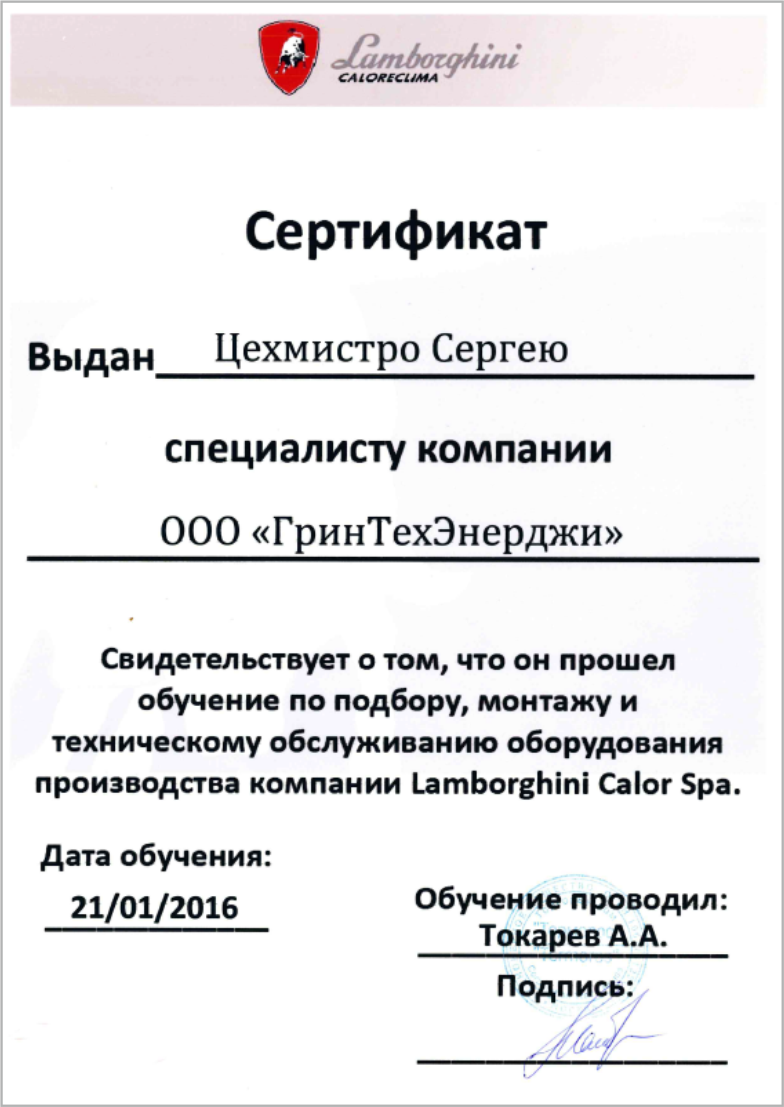 Сертификат Lamborghini