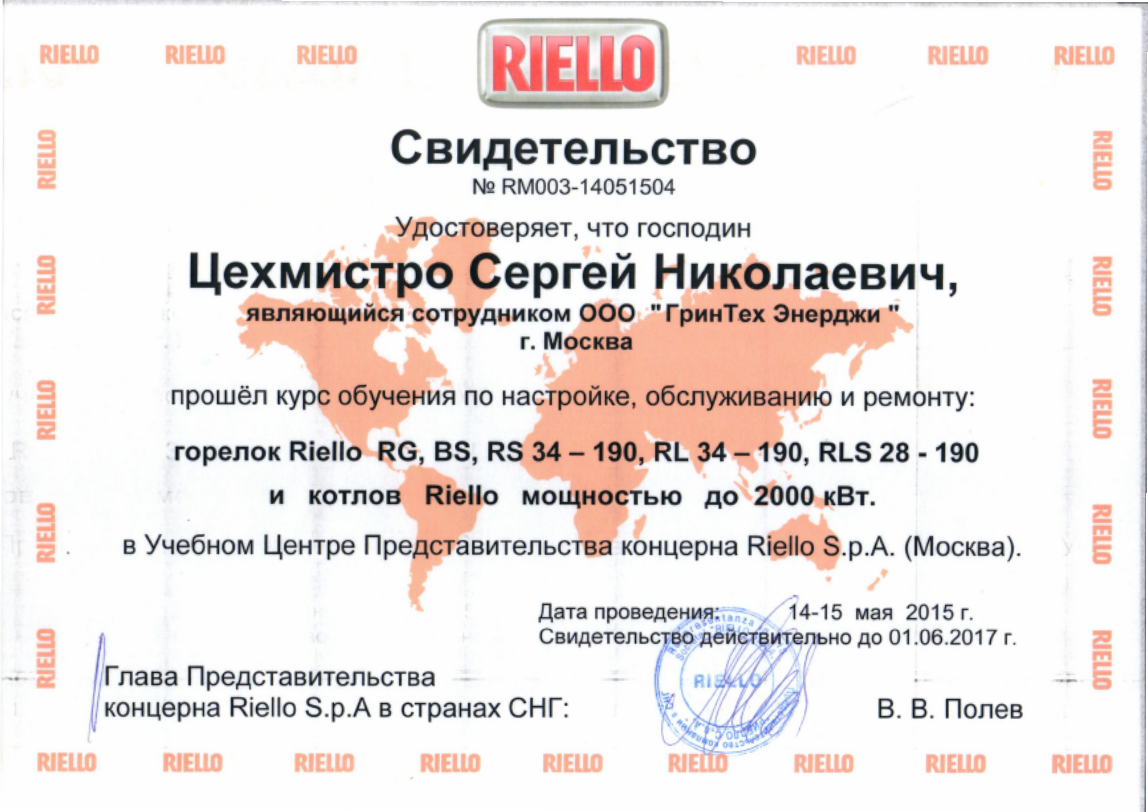 Сертификат Riello