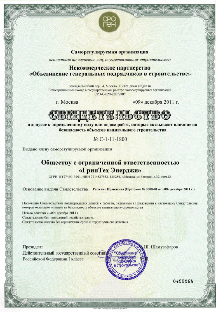 Свидетельство СРО